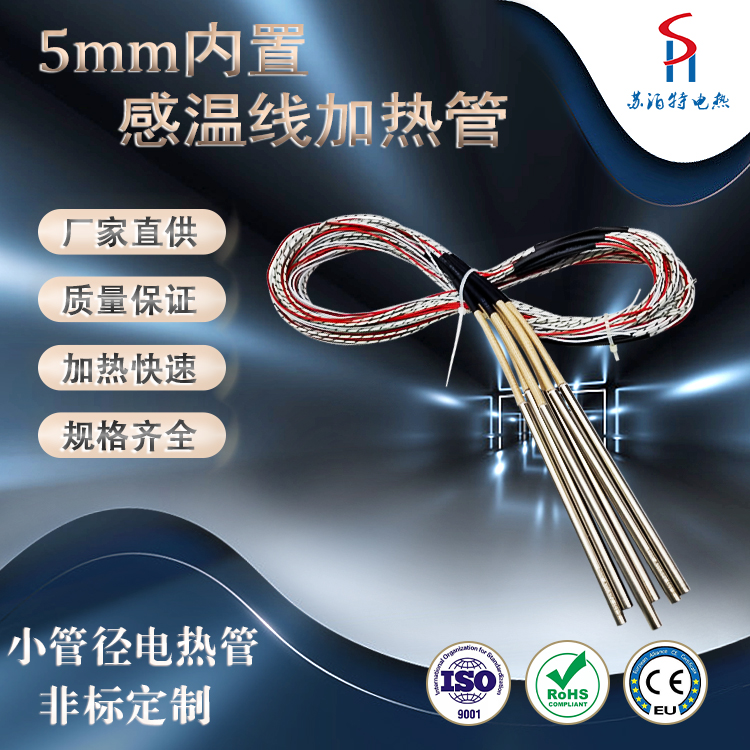 內置熱電偶單頭電熱管-帶感溫線發(fā)熱棒