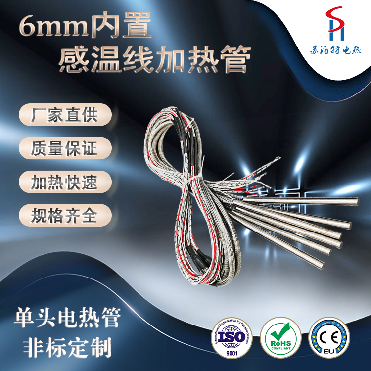 內置感溫線電熱管-帶熱電偶溫度傳感器發(fā)熱棒