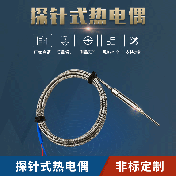 1.5mm針型熱電偶