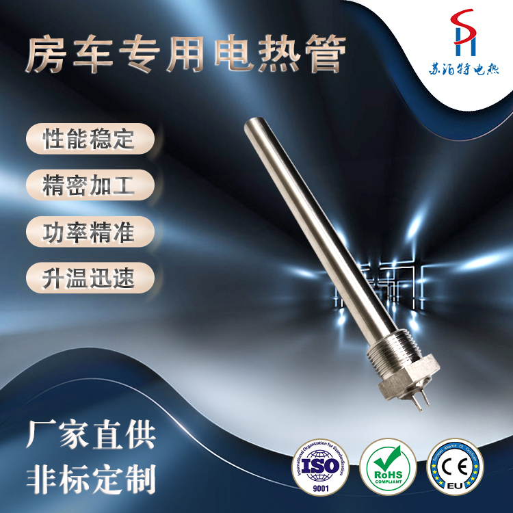 房車水箱自動恒溫發(fā)熱管-內置KSD301溫控開關電熱加熱棒